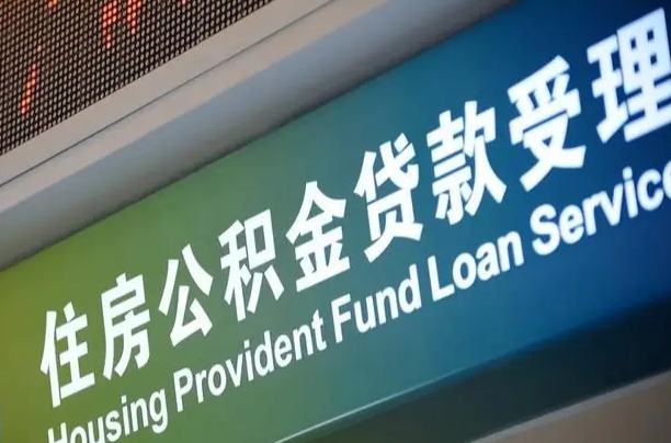 中国台湾公积金一次性提（一次性提公积金的条件）